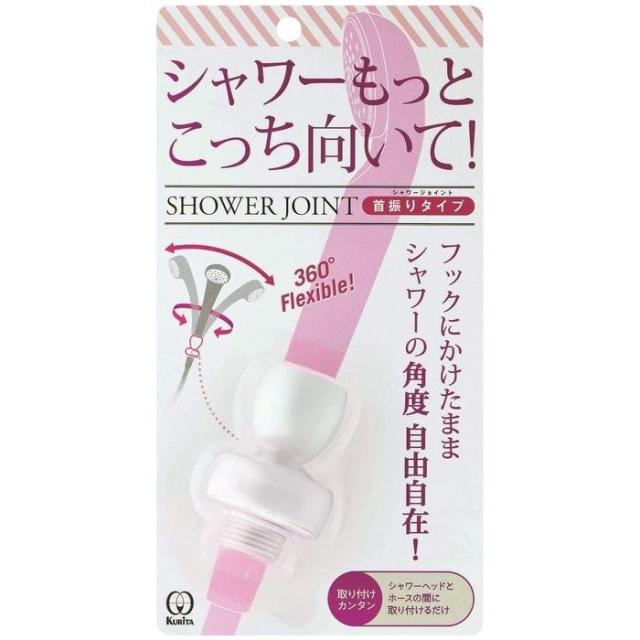 他サイト： クリタック 【送料無料】4971605015293 シャワージョイント(首振りタイプ) ホワイト 1個入 SJSW-1529の商品画像