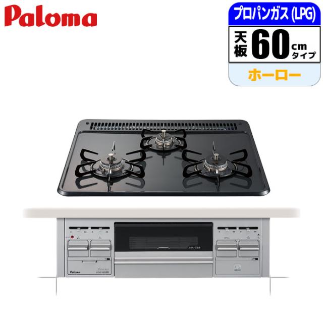 他サイト： ビルトインコンロ 60cm 全口Siセンサー搭載 無水片面焼グリル (ニュートラルグレー/プロパン用) パロマ PKD-N36Sの商品画像