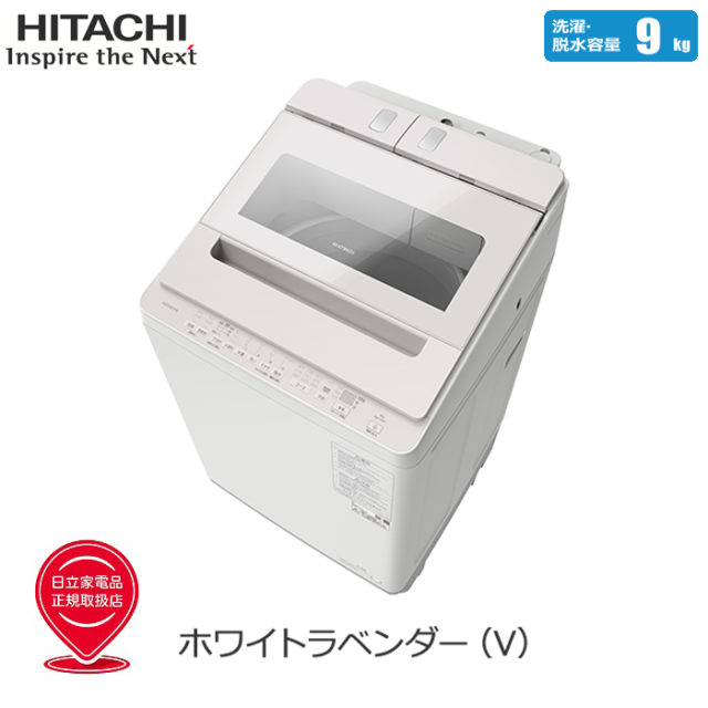 他サイト： 全自動洗濯機 「[衣類長もち]ナイアガラ ビート洗浄」 (ホワイトラベンダー) 日立 BW-X90K-V【送料無料】 (BWX9の商品画像