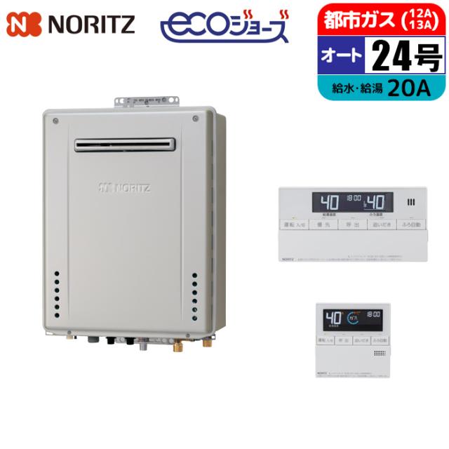 他サイト： エコジョーズ ガス給湯器 24号 オート 壁掛け設置型 リモコンセット 20A 都市ガス ノーリツ(NORITZ) GT-C24の商品画像