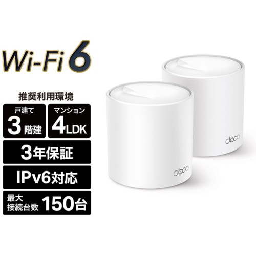 TP-LINK Deco X20 2P AX1800 6メッシュ Wi-Fiシステム ホワイト