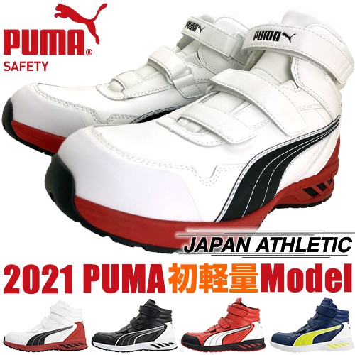 安全靴 ハイカット PUMA プーマ RIDER 2.0 MID ラ...