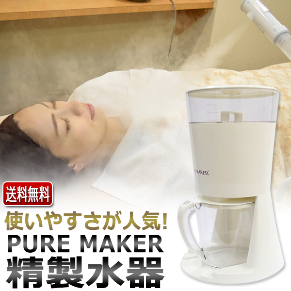 22年レディースファッション福袋 精製水器 純水器 ピュアメーカー エステ業務用 Maker Pure 純水器を使いやすさで選ぶなら その他美顔器 スチーマー 22年レディースファッション福袋 精製水器 純水器 ピュアメーカー エステ業務用 Maker Pure 純水器を使いやすさで選ぶなら その他美顔器 スチーマー