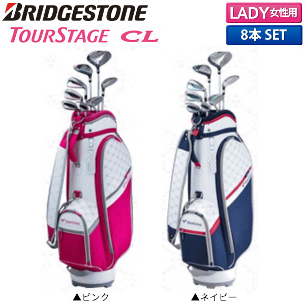 魅力的な 即日出荷 レディース ブリヂストン キャディバッグ付き 1w 4w U5 I7 I9 Pw Sw Pt 8本組 クラブセット Cl ツアーステージ ゴルフ クラブセット 1841columbia Com 魅力的な 即日出荷 レディース ブリヂストン キャディバッグ付き 1w 4w U5 I7 I9 Pw Sw Pt 8本組 クラブセット Cl ツアーステージ ゴルフ クラブセット 1841columbia Com