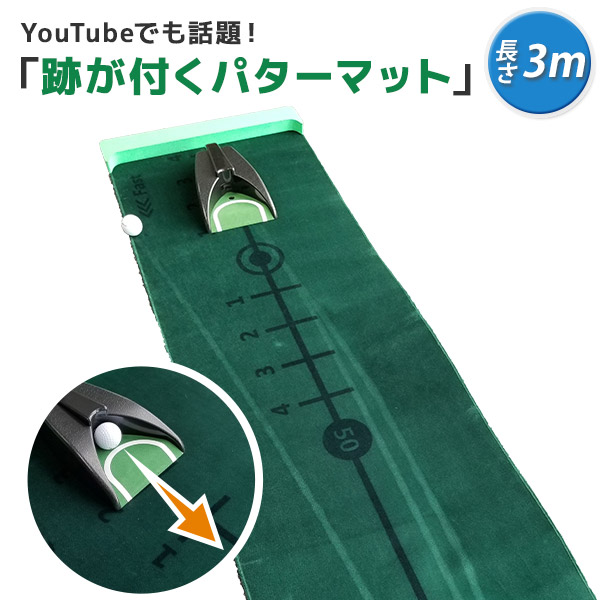 激安ブランド 即日出荷 菅原大地プロ推薦 電動オートリターン付き 送料無料 ライン跡が残る パターマット 3m ゴルフマット 高品質 パッティング スペシャルset価格 Farmerscentre Com Ng