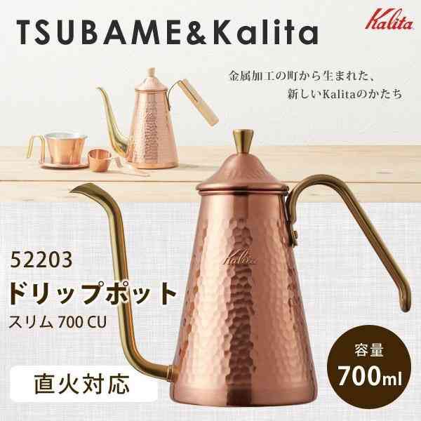 ランキング受賞 Kalita カリタ Tsubame Kalita ドリップポット スリム 700cu 523 おしゃれ Startspeakingrussian Com