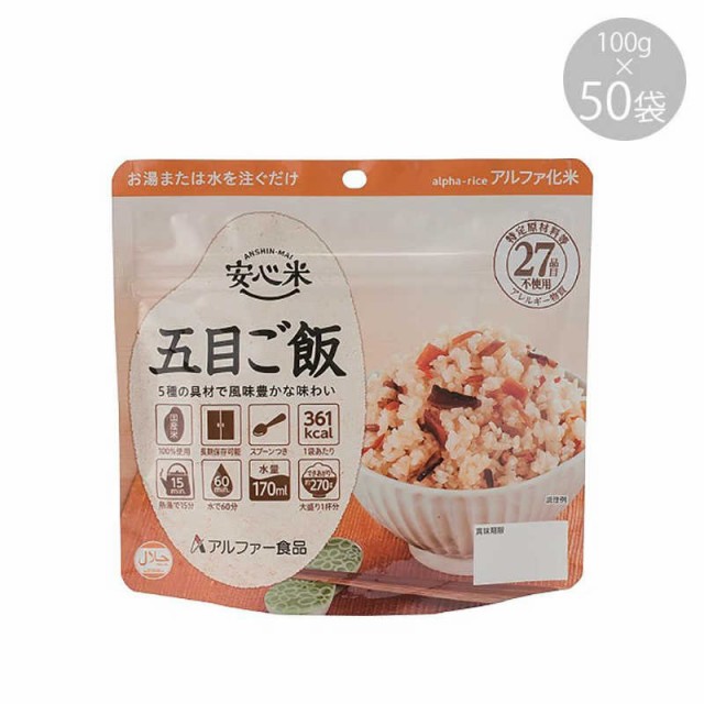 驚きの値段 アルファー食品 安心米 五目ご飯 100g 50袋 支社倉庫発送品 在庫限り Olsonesq Com