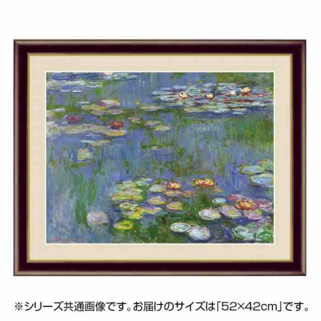 Finalsale対象商品30 Off アート額絵 クロード モネ 睡蓮 G4 Bm021 52 42cm 50 Off Vacsa Mx