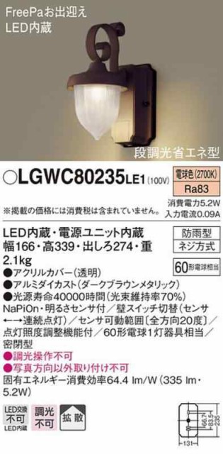 パナソニック ポーチライト LED 電球色 壁直付型 拡散タイプ 密閉型 防雨型 FreePaお出迎え 明るさセンサ付 段調光省エネ型 初売り