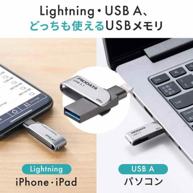 サンワダイレクト iPhone iPad USBメモリ USB3.0 Lightning MFi認証 スイング式 600-IPL (256GB) -  www.la-rotonda.be