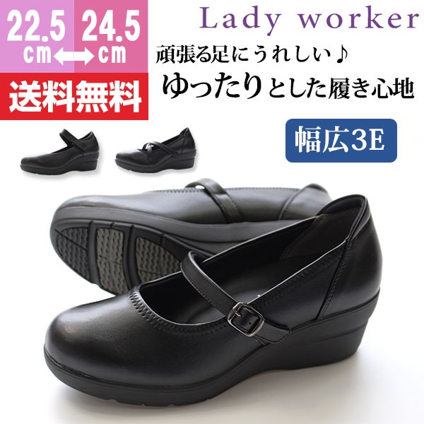 受賞店舗 送料無料 パンプス レディース ウェッジソール 衝撃緩衝 幅広 3e 黒 靴 Lady Worker 平日３ ５日以内に発送 激安 即納 Sportunia Com