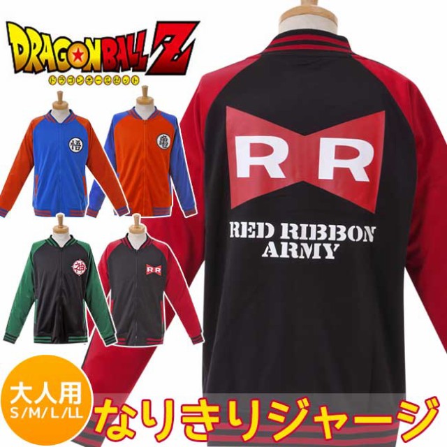 ドラゴンボールz なりきりジャージ 大人 メンズ ジャケット ジャージ