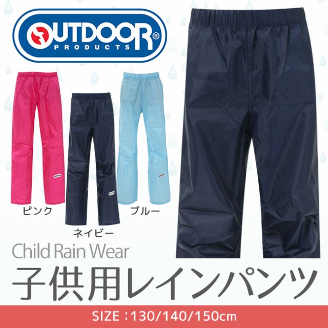 Outdoor アウトドア 子供用 レインパンツ キッズ ジュニア 男の子 女の子 130cm 140cm 150cmの通販はau Pay マーケット マンハッタンストア 商品ロットナンバー