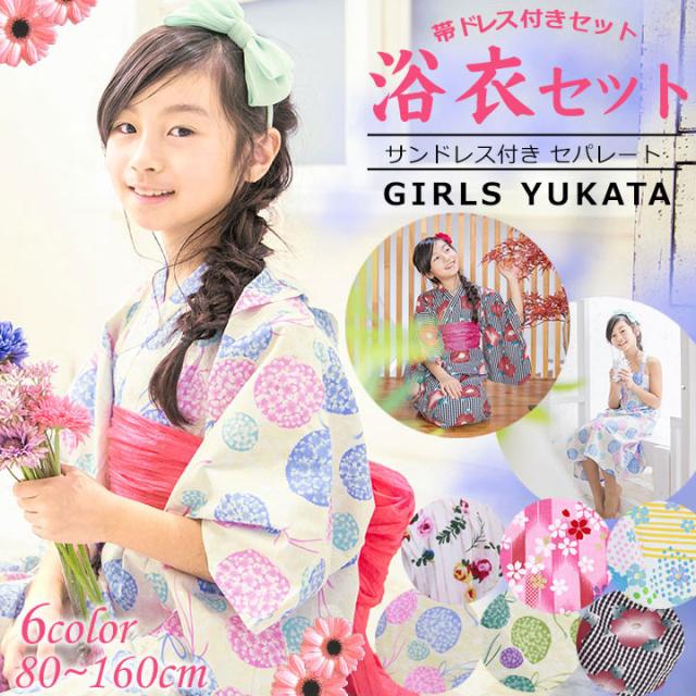 5種 浴衣 子供 女の子 3点セット セパレート 2way ワンピース サンドレスタイプ 帯セット 新作 ベビー キッズ ジュニア