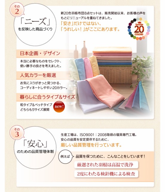 カラー羽根布団セット