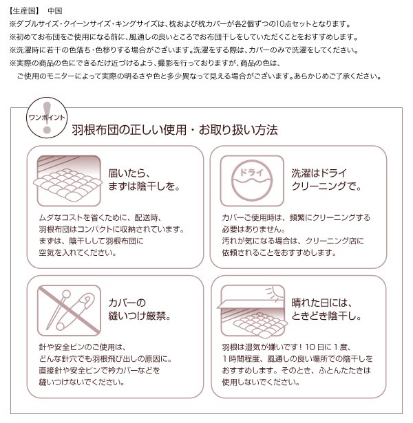 カラー羽根布団セット