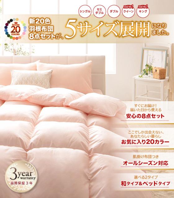 カラー羽根布団セット