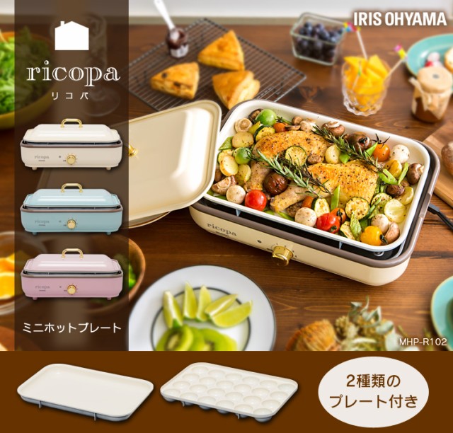 ホットプレート たこ焼き器 ミニホットプレート コンパクト おしゃれ Ricopa Mhp R102 アイリスオーヤマ たこ焼き 一人暮らし 卓上 丸洗の通販はau Pay マーケット アイリスプラザ Au Payマーケット店 商品ロットナンバー