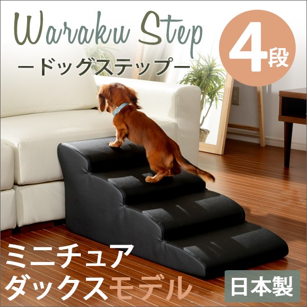 階段 ペット ドッグステップ ペットステップ 犬用 踏み台 昇降 ペット用階段 介護 小型犬