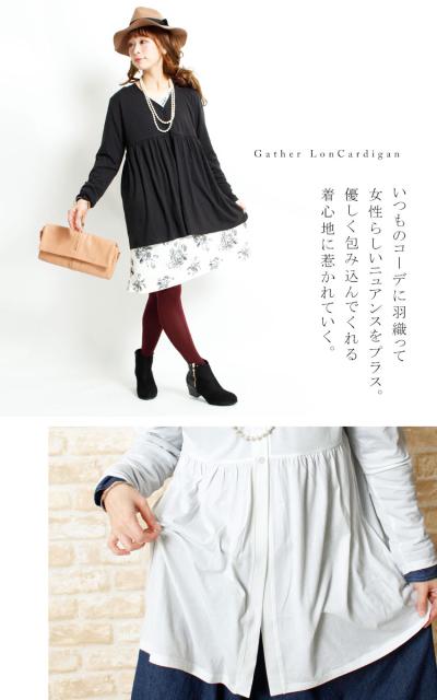 UV加工ギャザーロングカーディガン