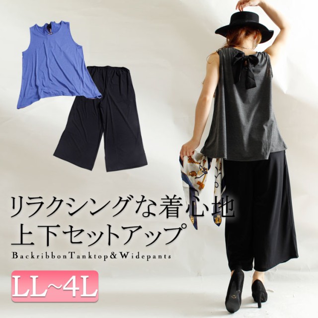 バックリボンタンクトップ&ワイドパンツ