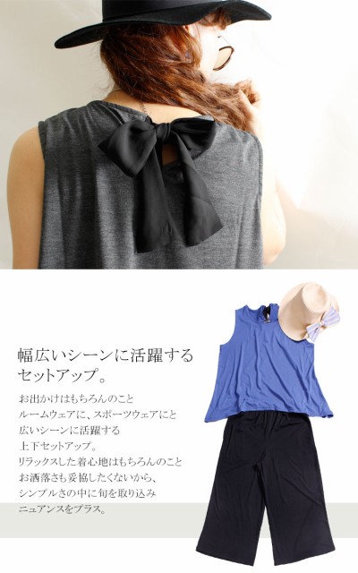 バックリボンタンクトップ&ワイドパンツ