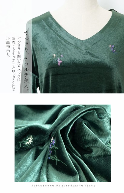刺繍入りベロアトップス