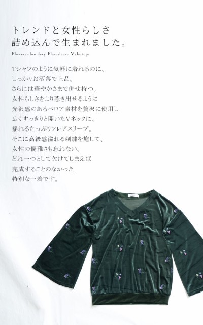 刺繍入りベロアトップス