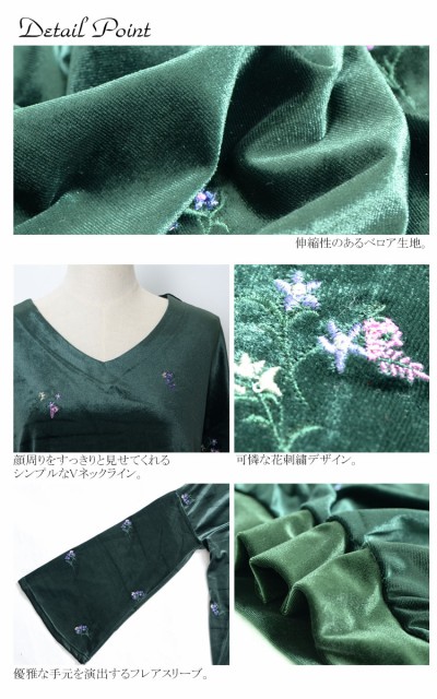 刺繍入りベロアトップス
