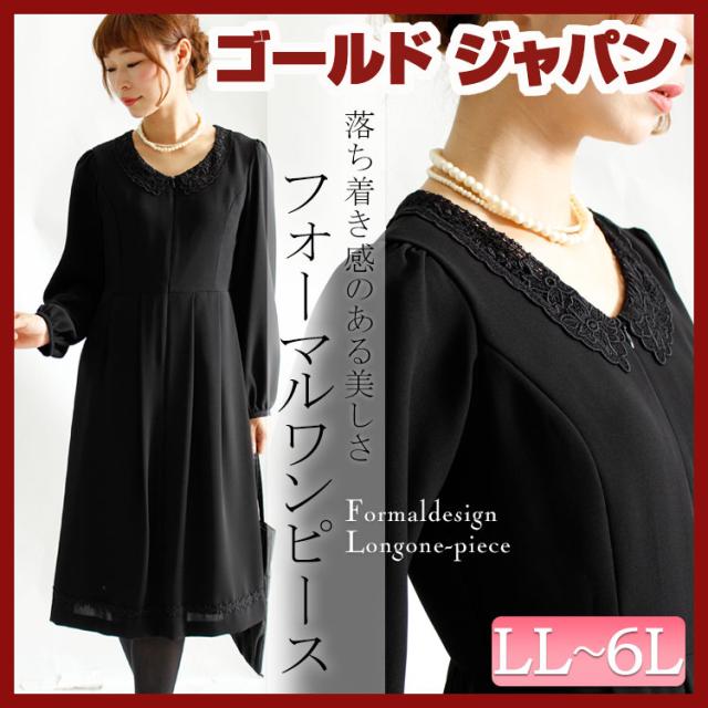 最新モデルが入荷 夏新作 大きいサイズ 重くなりすぎない大人のフォーマルウェア ワンピース ミディアム 長袖 フォーマルワンピース ブラックフォーマ お歳暮 Travelstore Tn