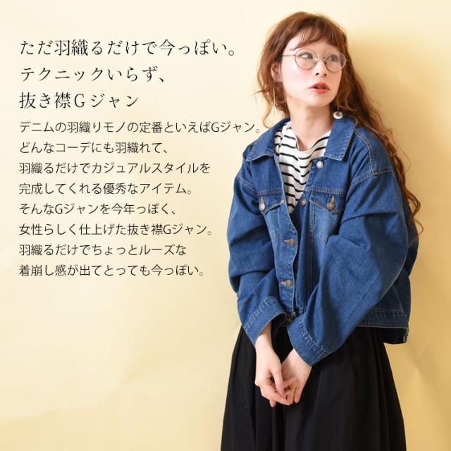 抜き襟Gジャン