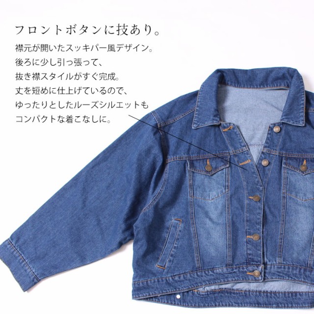 抜き襟Gジャン