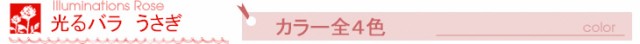 光るバラ