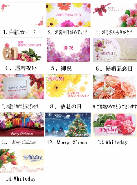 メッセージカードが選べる