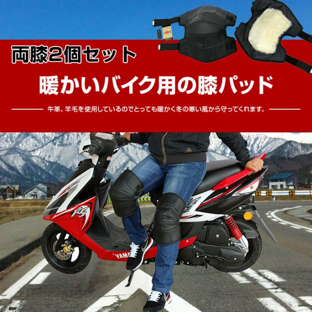 暖かい バイク用の膝パッド オートバイニーパッド 原付膝パッド バイク膝パッド ウール 牛革 羊毛 暖かい 冷たい風から守る Hd 4kの通販は 直販ワールドマーケット 商品ロットナンバー Cruises Alghanimtravel Com