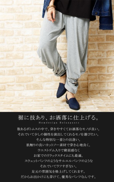 裾デザインカットソーパンツ