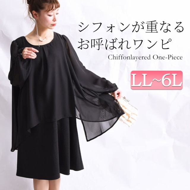 シフォンレイヤードワンピース