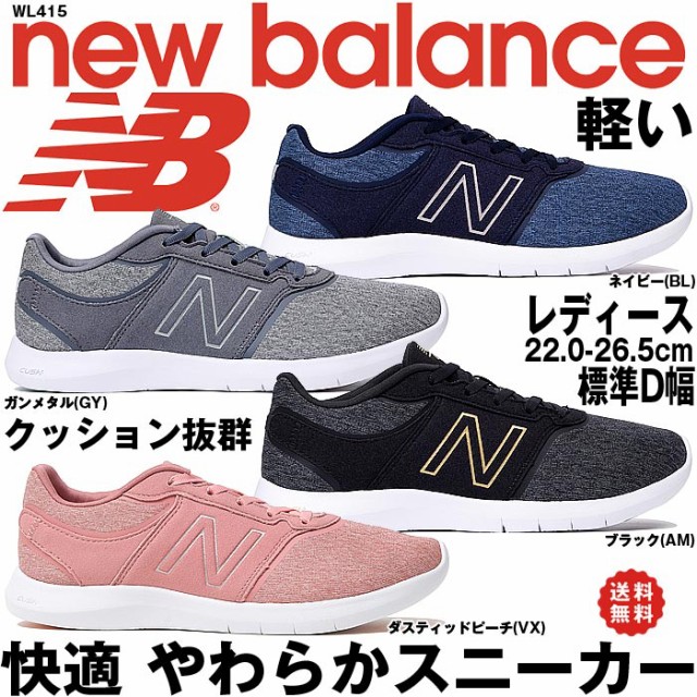 ニューバランス レディース スニーカー ウォーキング エクササイズ 軽量 シューズ ワイズD幅 new balance WL415
