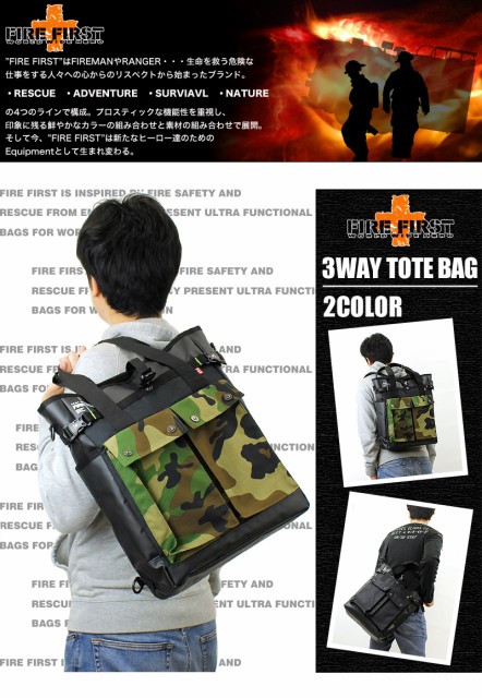 【トートバッグ】FIRE FIRST 93FFTG-207● 消防士・救急隊の持つグッズがモチーフの3WAYトートバッグ リュック ショルダーバッグ 斜め掛けバッグ ターポリン ポリエステル デイパック 通学 通勤 タウン B4 A4 メンズ 人気 ファイヤーファースト プレゼントに