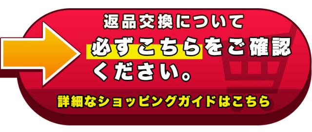 返品交換