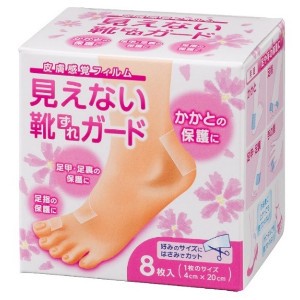 見えない靴ずれガード 8枚入