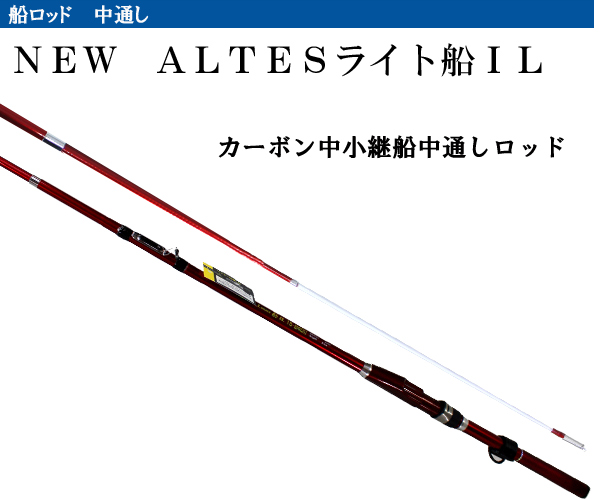 Sale 送料無料 Altesライト船il2 中通しロッド 15 360 船ロッド12年モデル 送料無料 北海道 沖縄除く 還元祭 Www Iacymperu Org