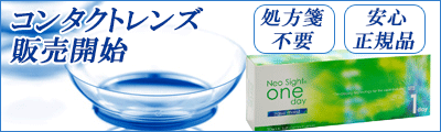 コンタクト