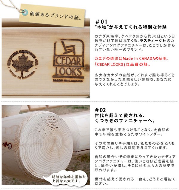 「CEDAR LOOKS」は品質の証