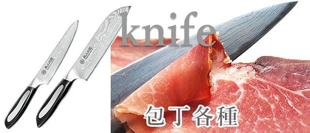 包丁各種
