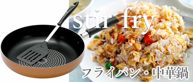 フライパン・中華鍋