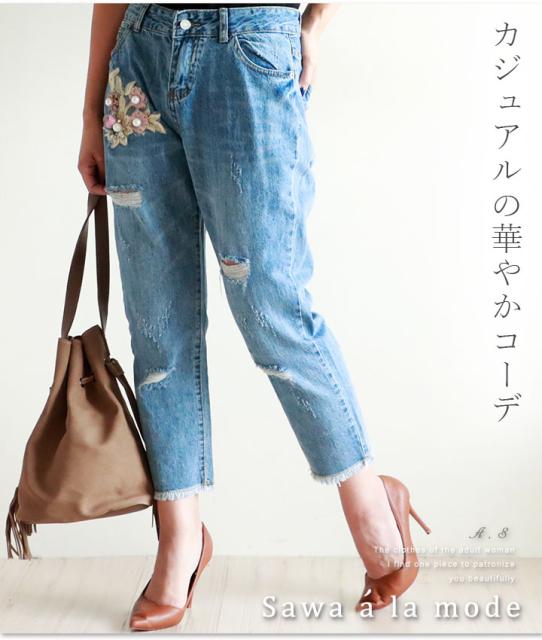 秋新着 サワアラモード カジュアルの華やかコーデ ボトムス パンツ デニムパンツ ブルー 綿 春夏 クロップド丈 膝下丈 7分丈 レディースの通販はau Wowma ワウマ Sawa A La Mode サワアラモード 商品ロットナンバー