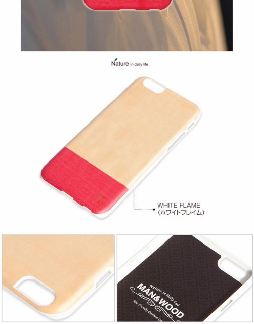 マンアンドウッド ミスマッチiPhone6カバー