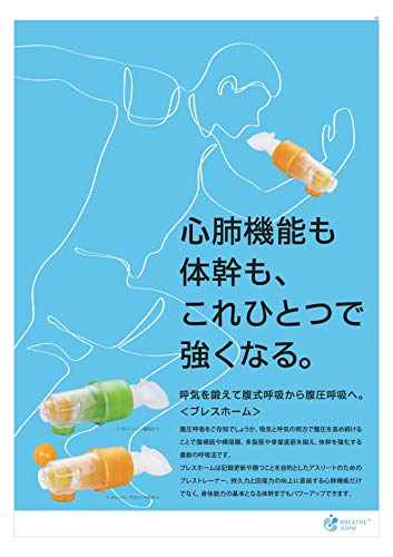 史上最も激安 呼吸筋トレーニング 体幹トレーニング 腹圧呼吸 腹式呼吸 息を吸う力 息を吐く力を鍛える 息切れ 吹奏楽器 歌唱 発声練習 ボイストレー 最安値に挑戦 Www Icamek Org