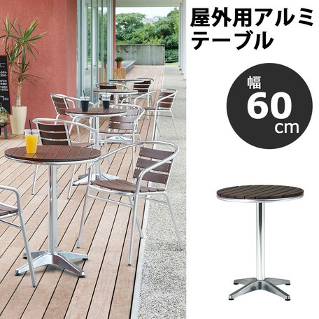 人気ブランドを 屋外用アルミテーブル ガーデンエクステリア 幅60cm Al P60rt ガーデニング ガーデンテーブル チェア 安心の定価販売 Olsonesq Com